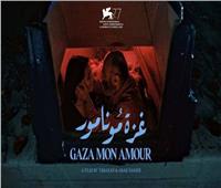«Gaza Mon Amour» في اكتشافات مهرجان تورونتو السينمائي الدولي