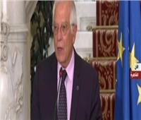 فيديو| الاتحاد الأوروبي: نرحب بالموقف المصري بشأن قضية سد النهضة 