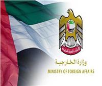 الخارجية الإماراتية تهنئ البحرين وإسرائيل على اتفاق السلام