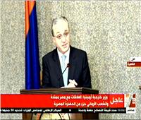 فيديو| وزير خارجية أرمينيا: مصر ويريفان يتشاركان في جزء من التاريخ