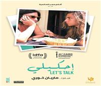 فيلم "احكيلي" لماريان خوري ينافس في مهرجان مالمو للسينما العربية