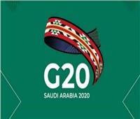 وزراء التجارة والاستثمار في مجموعة العشرين يعربون عن قلقهم إزاء مخاطر كورونا