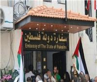 سفارة فلسطين بمصر توجه تنويهًا للقادمين من تركيا