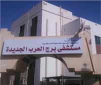 صحة الإسكندرية تعلن تطوير أقسام مستشفى برج العرب المركزي 