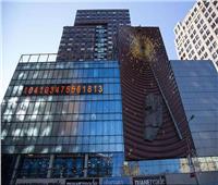 مبنى في نيويورك يضع عدا تنازليا «للكارثة العالمية»