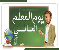 إنفوجراف| في يوم المعلم العالمي ..تعرف على أعداد المعلمين في مصر