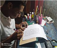 صور| شاب يُبدع في كتابة القرآن الكريم بخط يده.. ويتمنى دعم شيخ الأزهر