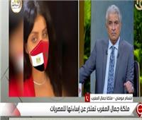 ملكة جمال المغرب تعتذر: «المرأة المصرية فوق راسي»