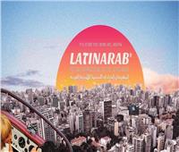 انطلاق مهرجان لاتيناراب للسينما العربية-الأمريكية اللاتينية 