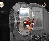 فيديو| «صباح الخير يا مصر» يستعرض قرارات «الوزراء» لتحسين أوضاع المعلمين