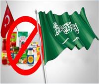 صور| المتاجر السعودية تنجح في حربها على المنتجات التركية
