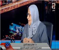 فيديو| هاجر سعد الدين : إذاعة القرآن الكريم بمثابة جامعة للأزهر