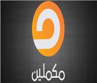 الخوف يجتاح قناة «مكملين».. واعتذارات بالجملة من مذيعي «الإرهابية»