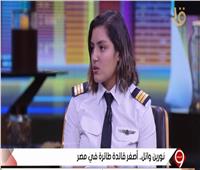 أصغر قائدة طيارة في مصر تروي مشوارها مع الطيران.. فيديو 