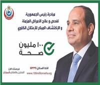 صحة شمال سيناء : انتظام المبادرة الرئاسية لعلاج الأمراض المزمنة