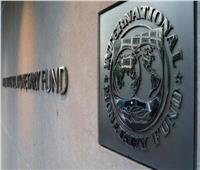 صندوق النقد الدولي: انتعاش الاقتصاد العالمي لا يزال صعبا