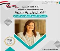 سر اختيار «هالة السعيد» أفضل وزيرة عربية