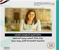مواقع التواصل الإعلامي تشتعل بتهنئة هالة السعيد كأفضل وزيرة عربية 