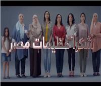 الرئيس السيسي يوجه رسالة للمرأة: شكراً عظيمات مصر| فيديو