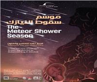 «موسم سقوط النيازك» على مسرح مكتبة الإسكندرية 