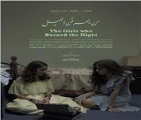«من يحرقن الليل».. عرض سعودي في مهرجان القاهرة السينمائي