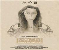 «لحد الساعة خمسة» لشريف البنداري ينافس في مهرجان القاهرة السينمائي