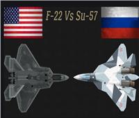 من يُهيمن على السماء.. المقاتلات الروسية السرية أم F-22 الأمريكية؟| فيديو