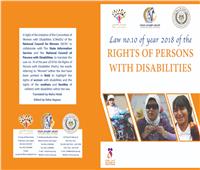 «قومي المرأة» يترجم قانون حقوق الأشخاص ذوي الإعاقة إلى الإنجليزية