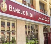 بنك مصر يحصد جائزة أفضل استراتيجية للموارد البشرية لعام 2020