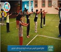 انطلاق المشروع القومي لرفع كفاءة اللياقة البدنية لطلاب المدارس .. فيديو