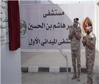 افتتاح أول مستشفى ميداني لعلاج كورونا في الأردن
