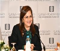 وزيرة التخطيط: صندوق مصر السيادي يستهدف تعظيم قيمة أصول الدولة