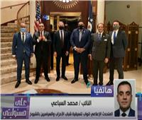 تفاصيل لقاء وفد تنسيقية الأحزاب مع السفير الأمريكي بالقاهرة | فيديو