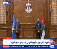 بث مباشر| مؤتمر صحفي لوزير الخارجية الأردني والمفوض العام للأونروا