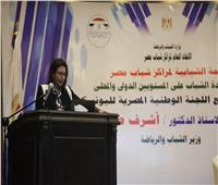 القمة الشبابية لمراكز شباب مصر تناقش ثقافة السلام وأهمية التطوع