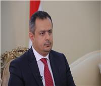 رئيس وزراء اليمن: الحكومة باقية في عدن لممارسة أعمالها