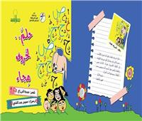 القومي لثقافة الطفل يحتفل باللغة العربية بإصدار كتابين جديدين