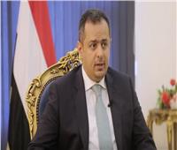 رئيس وزراء اليمن: تشكيل حكومة الكفاءات السياسية تتويج لجهود السعودية