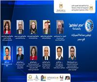 بالأسماء| أبرز الحضور في Webinar مؤتمر «مصر تستطيع بالصناعة» 