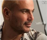 اسمع | عمرو دياب يطرح برومو «فاكرني ياحب» من ألبومه الجديد