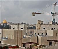 الخارجية الفلسطينية: الاستيطان في القدس تضاعف بصورة خطيرة خلال 2020