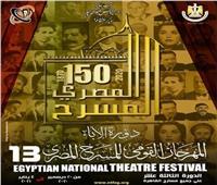 حجب جائزة الدعاية المسرحية من «المهرجان القومي»