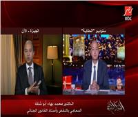أبو شقة: القانون يمنع تسليم مواطنا مصريا للمحاكمة في دولة أجنبية| فيديو