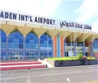 إعادة فتح مطار عدن عقب هجوم صاروخي استهدف أعضاء الحكومة الجديدة