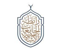 رابطة الجامعات الإسلامية تشيد بإقرار وثيقة مكة المكرمة