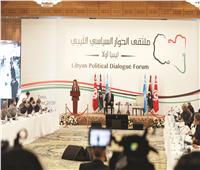 تأسيس لجنة استشارية لملتقى الحوار السياسي الليبي