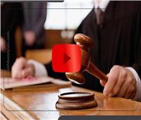 فيديوجراف| «مطرقة القاضي».. هدوء في قاعة المحكمة