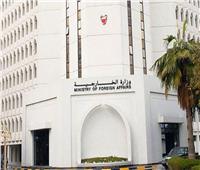 البحرين تدين الهجوم الإرهابي على منجم في باكستان