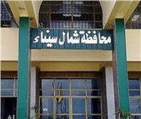 شمال سيناء في 24 ساعة| إحالة 14 موظفًا للتحقيق في مستشفى الحسنة