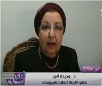 «العليا للفيروسات»: لا يمكن الجزم بوجود سلالة جديدة لكورونا في مصر.. فيديو